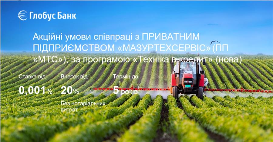 Купити трактор ArmaTrac, безвідсотковий кредит